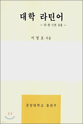 라틴어 사전 - Yes24