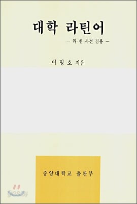 대학 라틴어
