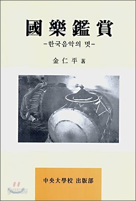 국악감상