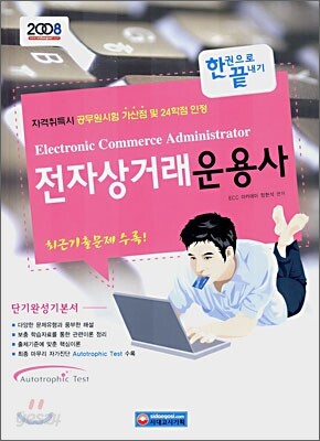전자상거래운용사 (2008)