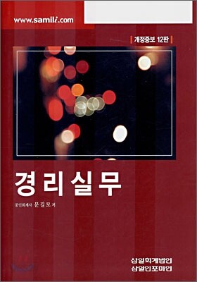 경리실무