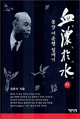 혈농어수 하