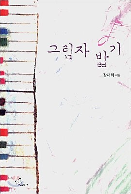 그림자 밟기