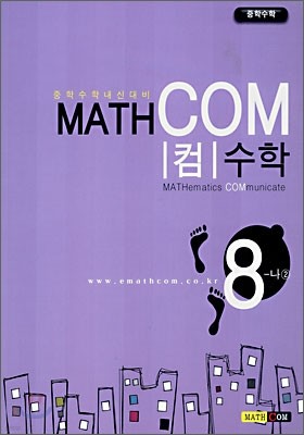   MATH COM 8-(2) (2007)