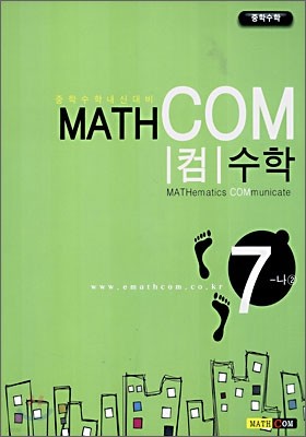   MATH COM 7-(2) (2007)