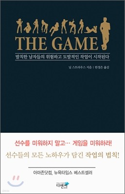 THE GAME 더 게임