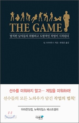 THE GAME 더 게임