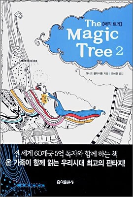 The Magic Tree 2 [매직트리]