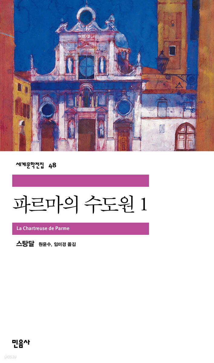 파르마의 수도원 1