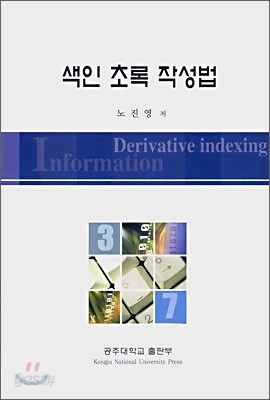 색인 초록 작성법