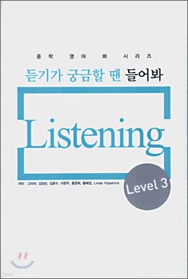 п Listening  Level 3  (2007)