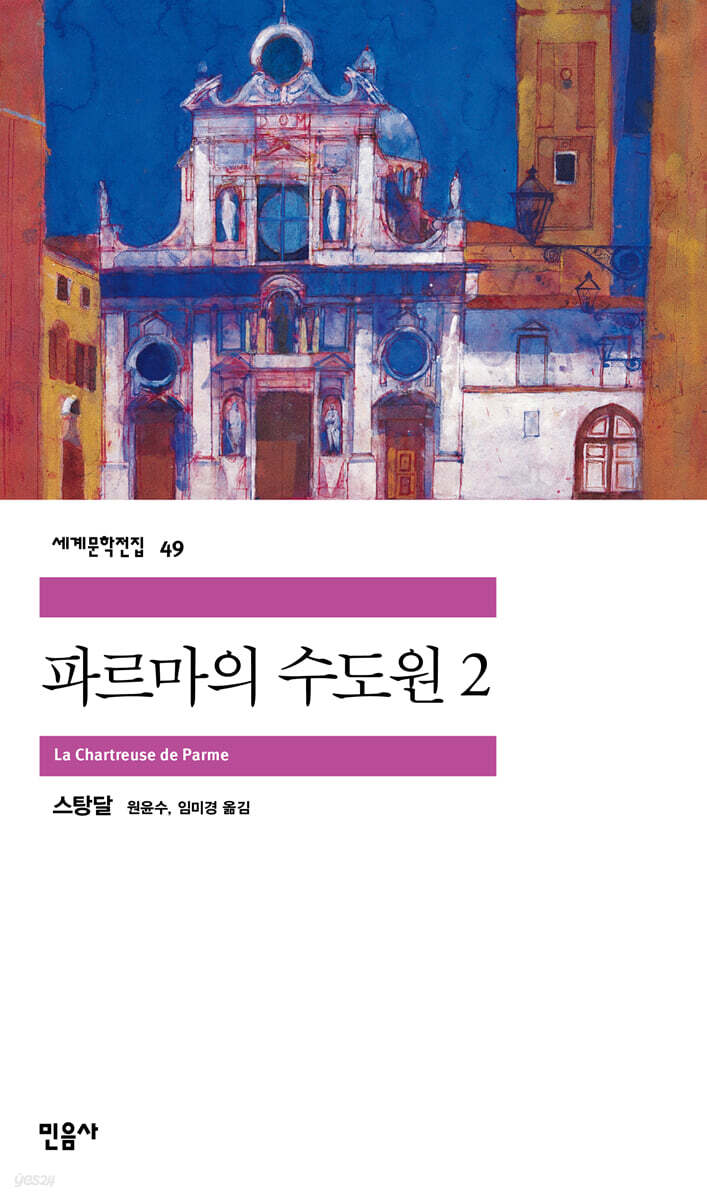 파르마의 수도원 2