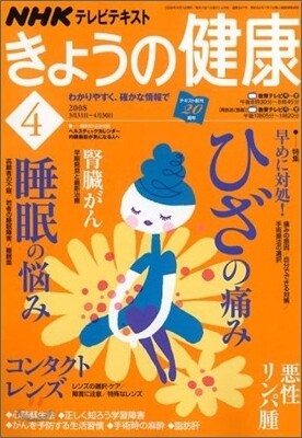 [정기구독]きょうの健康(월간)
