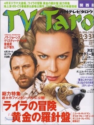 [정기구독]テレビタロウ 關東版(월간)