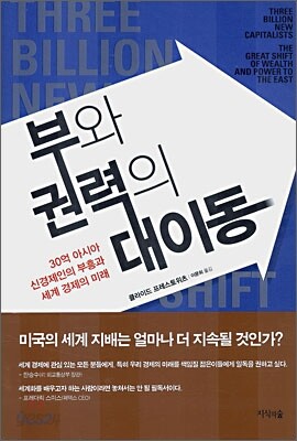 부와 권력의 대이동