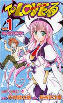 To LOVEる とらぶる 1