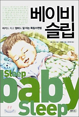 베이비 슬립