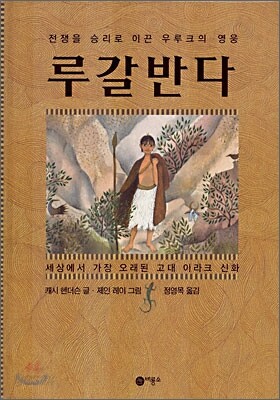 루갈반다