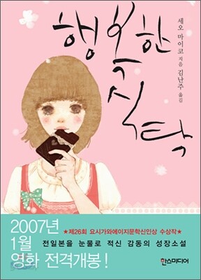 행복한 식탁