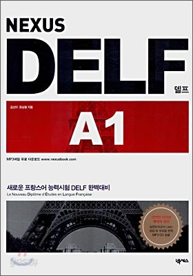 DELF 델프 A1