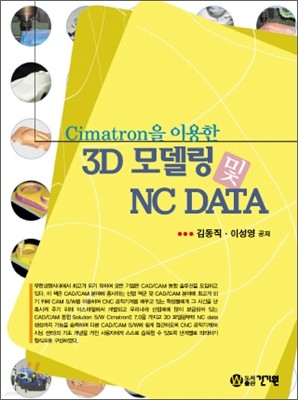 Cimatron ̿ 3D 𵨸  NC DATA