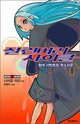 잘린머리 사이클