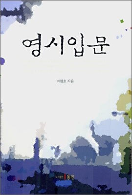 영시입문