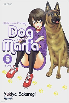 Dog Mania 도그 매니아 5