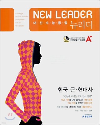 A+ 내신수능등업 뉴리더 한국 근현대사 (2007년)