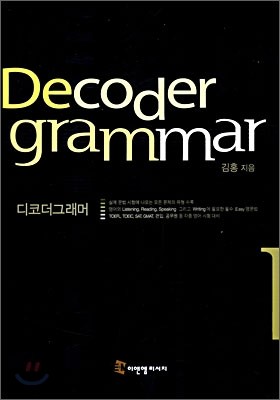 Decoder grammar ڴ ׷ 1