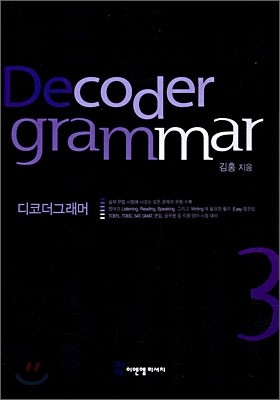 Decoder grammar ڴ ׷ 3