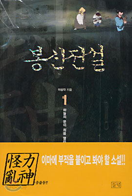 봉신전설 1
