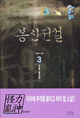 봉신전설 3