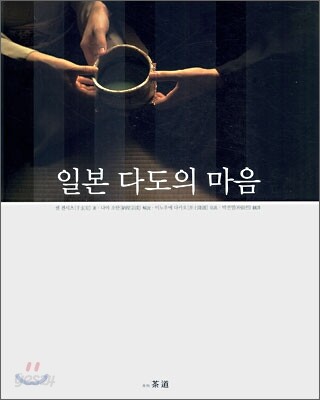 일본 다도의 마음