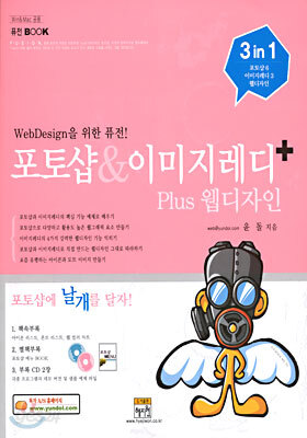 포토샵 & 이미지레디+Plus 웹디자인