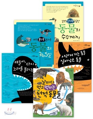 동물의 재발견 세트