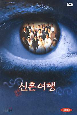 신혼여행
