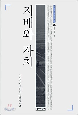 지배와 자치