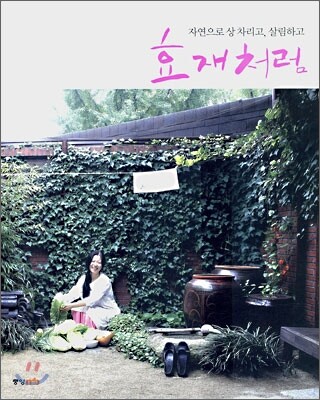효재처럼