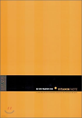 2 ٽɹ  VITAMIN NOTE