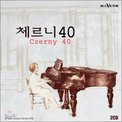 체르니 40 (Czerny 40)