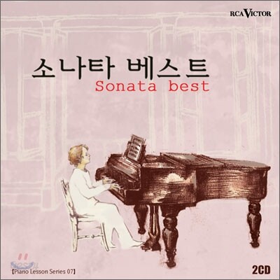 소나타 베스트