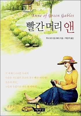 빨간머리 앤