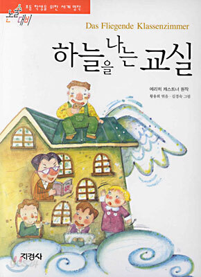 하늘을 나는 교실