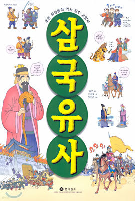 만화 삼국유사