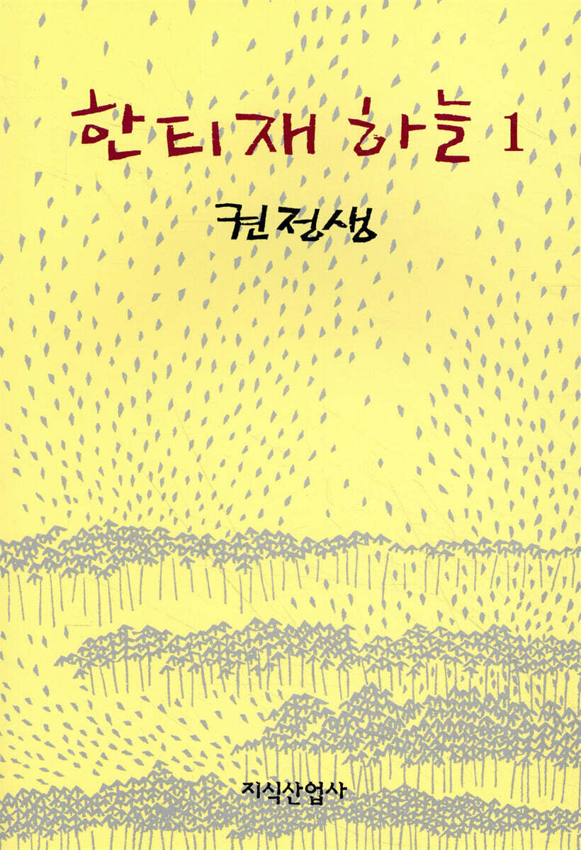 한티재 하늘 1