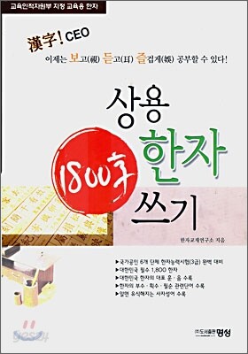 상용 한자 1800자 쓰기