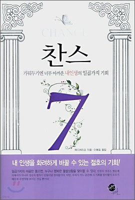 찬스 7