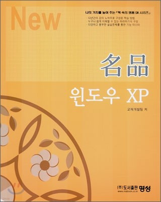 명품 윈도우 XP