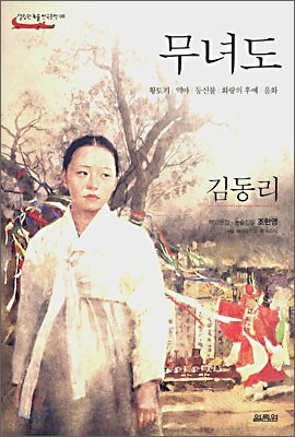 무녀도